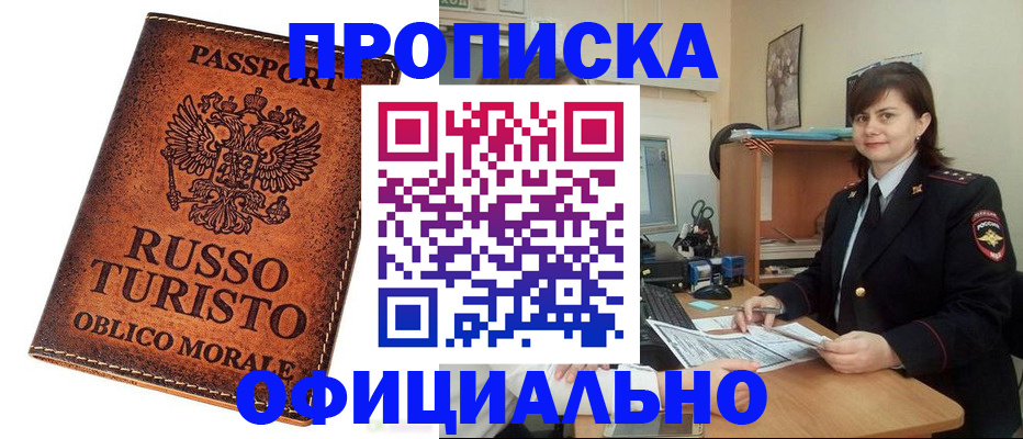 временная прописка в Юрюзани